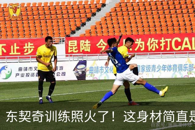 东契奇训练照火了！这身材简直是争锋相对的健身大神